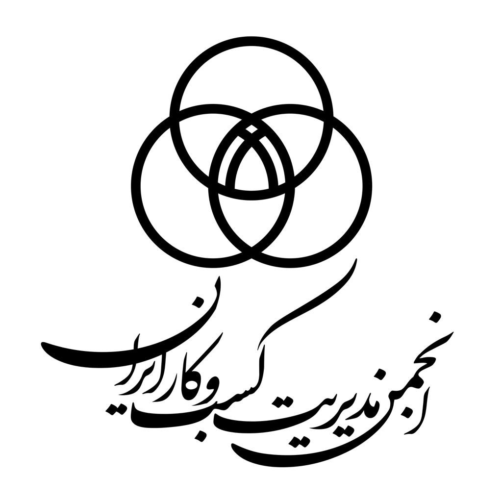 انجمن مدیریت كسب‌و‌کار ایران