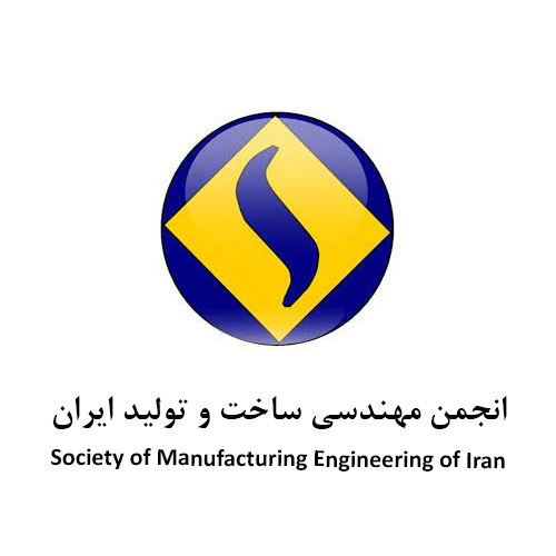  انجمن مهندسی ساخت و تولید ایران