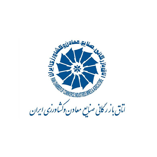 اتاق بازرگانی، صنایع، معادن و کشاورزی ایران
