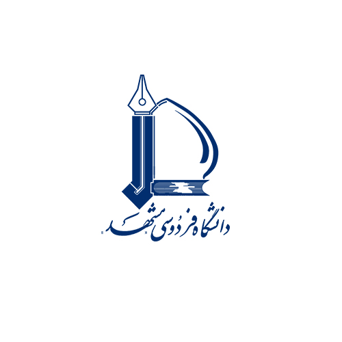  دانشگاه فردوسی مشهد