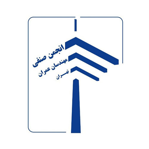  انجمن صنفی مهندسان عمران تهران