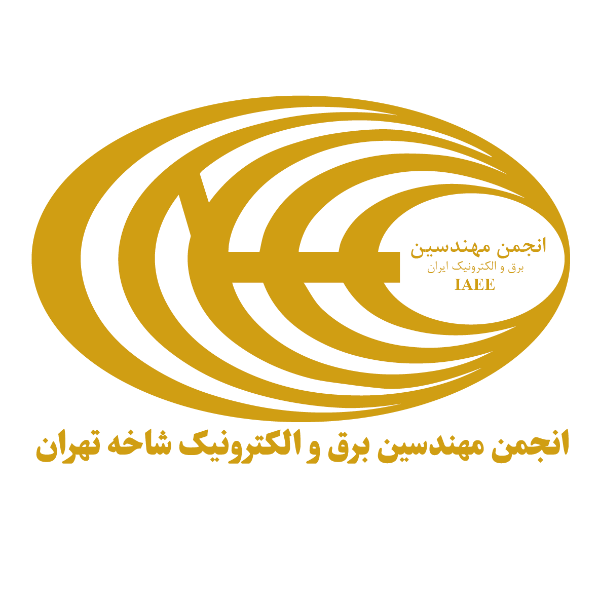 انجمن مهندسین برق و الکترونیک ایران شاخه تهران